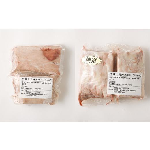 ふるさと納税 馬肉 熊本県 益城町 特選 上赤身 馬刺し 2kg ／ 特選 上霜降 馬刺し 2kg 計4kg 馬肉 赤身 霜降 熊本県 益城町_7