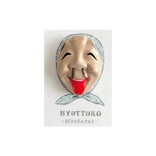 ふるさと納税 民芸品・工芸品 茨城県 石岡市 (F17-004 )ミニチュア石岡の祭り面 ひょっとこ(ベロ出し) 裏ピン付 (F17-004) ひょっとこ(ベロ出し)