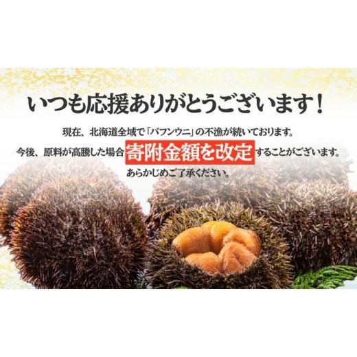 ふるさと納税 ウニ 北海道 伊達市  5525-0811 訳あり 北海道 噴火湾産 塩水 バフンウニ 100g 1パック うに ウニ 雲丹 海鮮 海の幸 魚介類 ウニ丼 お寿司 濃厚 … |  | 02