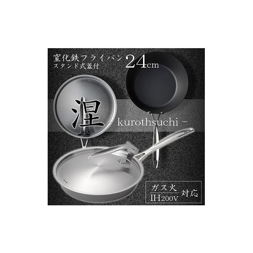 涅 IH対応窒化鉄フライパン24cm(蓋付) (MB-2580) Amazon｜和平フレイズ