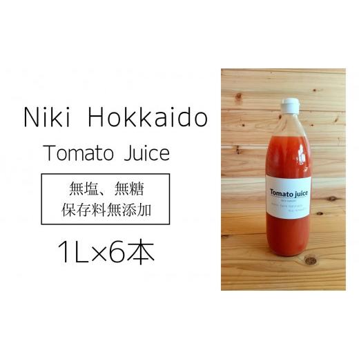 ふるさと納税 果汁飲料 トマト 北海道 仁木町 ミニトマトジュース(北海道 仁木町産 ミニトマト エコスイート 100%) 1L×6本 無塩・無糖・保存料無添加 栽培期…の画像