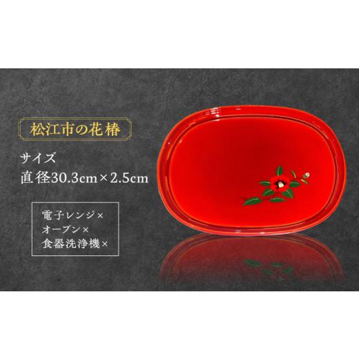 ふるさと納税 雑貨・日用品 島根県 松江市 お盆 木乾小判盆 松江市の花