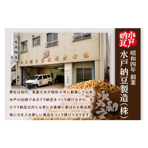 ふるさと納税 加工品等 納豆 茨城県 水戸市 〈全国納豆鑑評会受賞〉 水戸納豆 雪あかり三昧18個入り TVで紹介されました 納豆 なっとう 大豆 特別開発 保存料…の画像