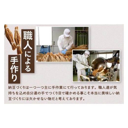 ふるさと納税 加工品等 納豆 茨城県 水戸市 〈全国納豆鑑評会受賞〉 水戸納豆 雪あかり三昧18個入り TVで紹介されました 納豆 なっとう 大豆 特別開発 保存料…の画像