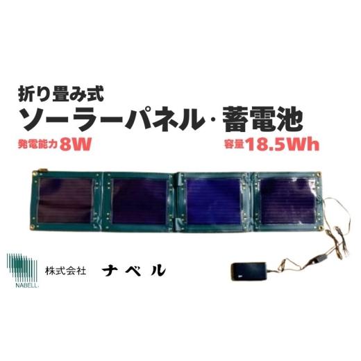 ふるさと納税 電化製品 三重県 伊賀市 折り畳み式ソーラーパネルと蓄電池 pocketGrid nabe0001の画像