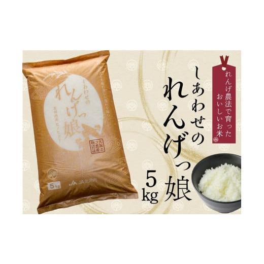 ふるさと納税 米 ヒノヒカリ 大阪府 寝屋川市 しあわせのれんげっ娘 5kg (精米)|米 お米 ごはん ご飯 1201