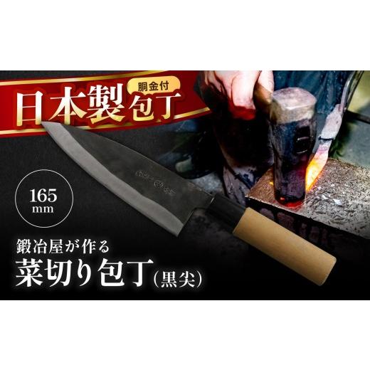 ふるさと納税 包丁 大分県 中津市 中村刃物 菜切り包丁 黒尖（クロ