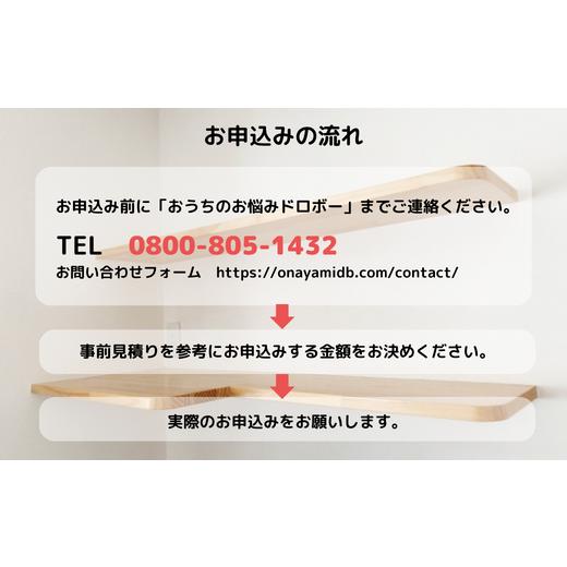 ふるさと納税 千葉県 習志野市 木材のカット利用券（5000円分）【ご自宅のリフォームからDIYまで！おうちのお悩みドロボー】｜furusatochoice｜03