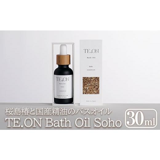 ふるさと納税 美容 入浴剤 鹿児島県 霧島市 C5-037 TE.ON Bath Oil Soho 桜島椿と国産精油のバスオイル(30ml) 株式会社SOOM 霧島市 入浴剤 化粧品 アロマオイ…_1