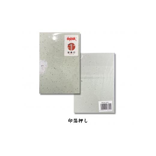 ふるさと納税 雑貨・日用品 福井県 越前市 御蕎印帳(そば殻(印箔押し)) そば殻(印箔押し)