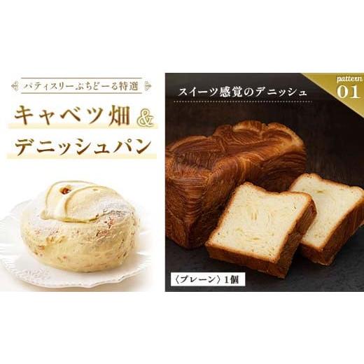 ふるさと納税 ケーキ・カステラ 北海道 釧路市 北海道 釧路発 大人気 スイーツ メイン + 5種 から 選べるセット (1)キャベツ畑+デニッシュパンプレーン F4F-…