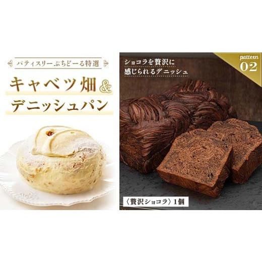 ふるさと納税 ケーキ・カステラ 北海道 釧路市 北海道 釧路発 大人気 スイーツ メイン + 5種 から 選べるセット (2)キャベツ畑+デニッシュパンショコラ F4F-…