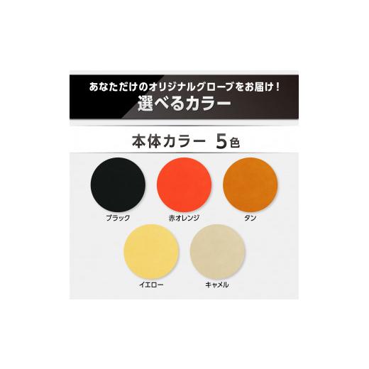 ふるさと納税 伝統技術 奈良県 三宅町 硬式 キャッチャー ミット （カラー オーダー） 吉川清商店　bro's 野球 高校生 大人 成人 右投げ グラブ プレゼン…_2