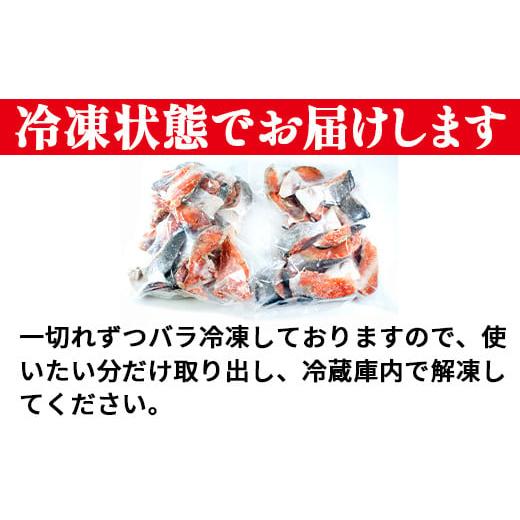 ふるさと納税 北海道 鹿部町 【訳あり】紅鮭の切り落とし 1.8kg（900g×2パック）｜furusatochoice｜04