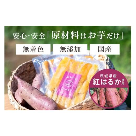 ふるさと納税 茨城県 小美玉市 【6ヶ月定期便】 干し芋（紅はるか） 900g 干しいも 900グラム ダイエット 小分け ギフト プレゼント 国産 無添加 茨城県産 紅…｜furusatochoice｜03