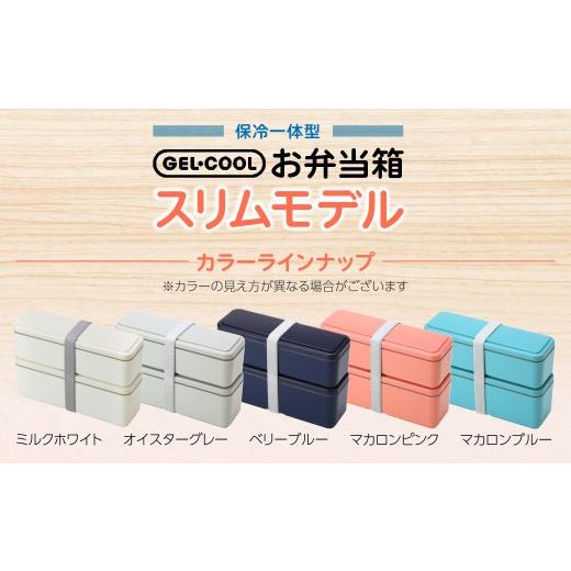 ふるさと納税 雑貨・日用品 北海道 室蘭市 GEL-COOL お弁当箱 スリムモデル ミルクホワイト ふるさと納税 人気 おすすめ ランキング 北海道 室蘭 弁当 箱 ラン…の画像