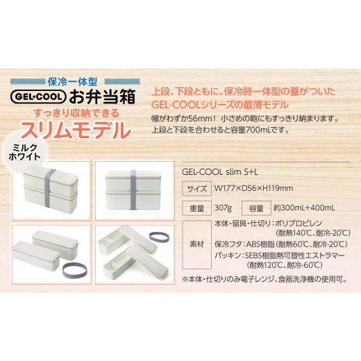 ふるさと納税 雑貨・日用品 北海道 室蘭市 GEL-COOL お弁当箱 スリムモデル ミルクホワイト ふるさと納税 人気 おすすめ ランキング 北海道 室蘭 弁当 箱 ラン…の画像