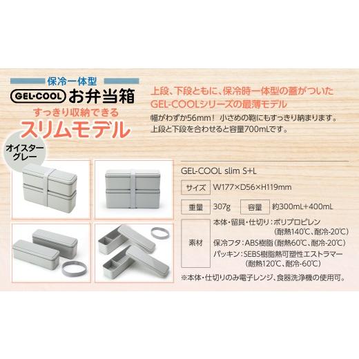 ふるさと納税 雑貨・日用品 北海道 室蘭市 GEL-COOL お弁当箱 スリムモデル オイスターグレー ふるさと納税 人気 おすすめ ランキング 北海道 室蘭 弁当 箱 ラ…の画像