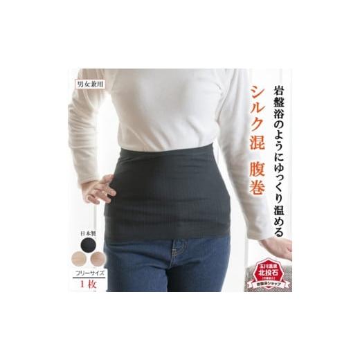 ふるさと納税 ファッション 長野県 長野市 J0909-01 岩盤浴 シルク混 腹巻き ブラック マルヤマシルク 3514 J0909-01 岩盤浴 シルク混 腹巻き ブラック