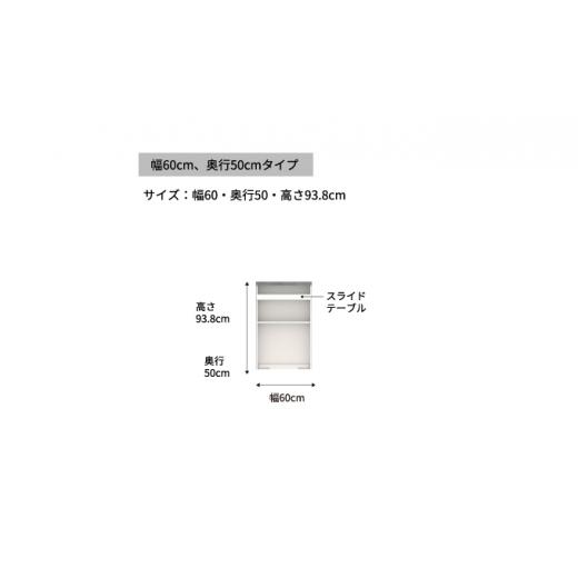 ふるさと納税 家具 岐阜県 山県市 食器棚 カップボード 組立設置 IDA-602R下台 No.728 ／ 家具 インテリア 岐阜県_3
