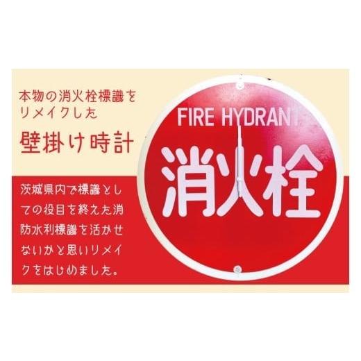 ふるさと納税 時計 掛時計 茨城県 水戸市 消火栓標識時計 標識 消火栓 防火水そう 消火栓 防火水槽標識 防火水そう標識 消火栓標識 時計 標識 レトロ （BF-1）_2