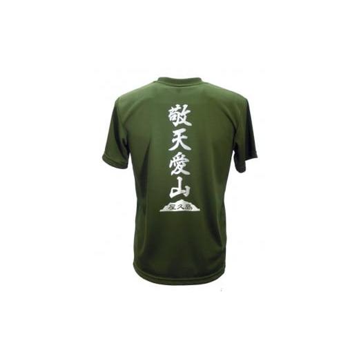 ふるさと納税 鹿児島県 屋久島町 やくT(屋久島Tシャツ)・敬天愛山[オリーブ/サイズLL] サイズLL