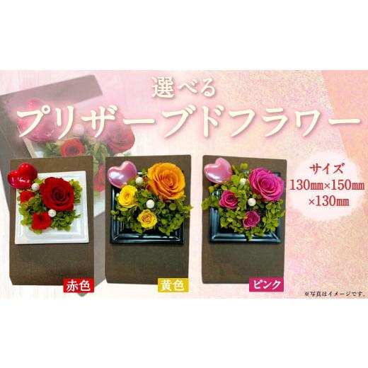 ふるさと納税 雑貨・日用品 インテリア 茨城県 神栖市 赤 プリザーブドフラワー(小) インテリア 花 お花 ギフト お祝い 贈り物 ラッピング 赤