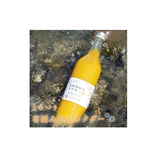 ふるさと納税 果汁飲料 みかん 和歌山県 かつらぎ町 とろり みかんネクター720ml×3本 無添加 100% ストレートジュース 有田みかん ジュース 順次発送 IKE131 …