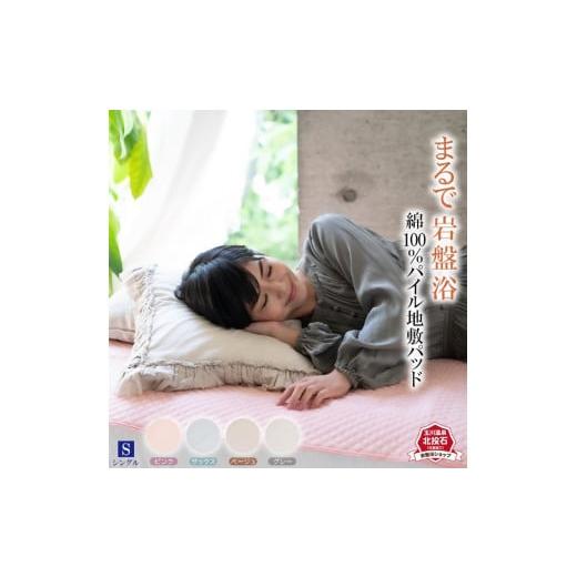 ふるさと納税 ファッション 長野県 長野市 J0915-04 岩盤浴 敷きパッド 快適パイル サックス マルヤマシルク 7612 J0915-04 岩盤浴 敷きパッド 快適パイル サ…