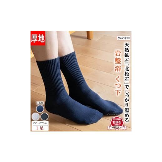 ふるさと納税 ファッション 長野県 長野市 J0914-02 岩盤浴 厚地 靴下 グレー マルヤマシルク 2600 J0914-02 岩盤浴 厚地 靴下 グレー