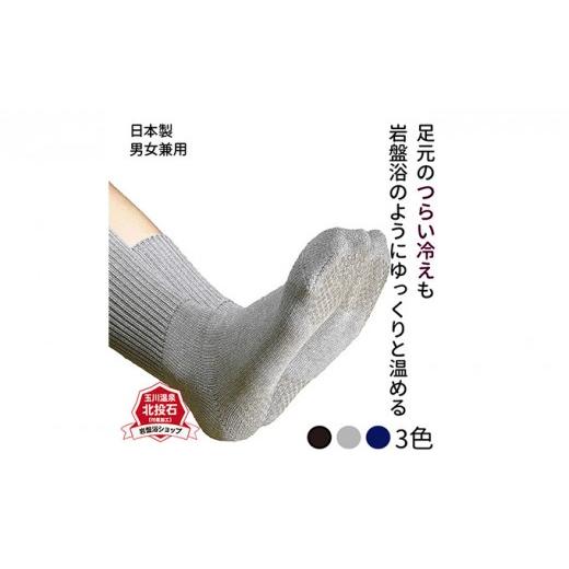 ふるさと納税 小物 長野県 長野市 岩盤浴 厚地 靴下 サイズ22〜27cm 男女兼用 ネイビー | 靴下 冷え対策 温活 人気 おすすめ 岩盤浴 北投石 遠赤外線 マイナス…