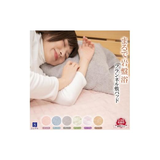 ふるさと納税 ファッション 長野県 長野市 J0916-01 岩盤浴 フランネル敷きパッド ピンク マルヤマシルク 7612 J0916-01 岩盤浴 フランネル敷きパッド ピンク