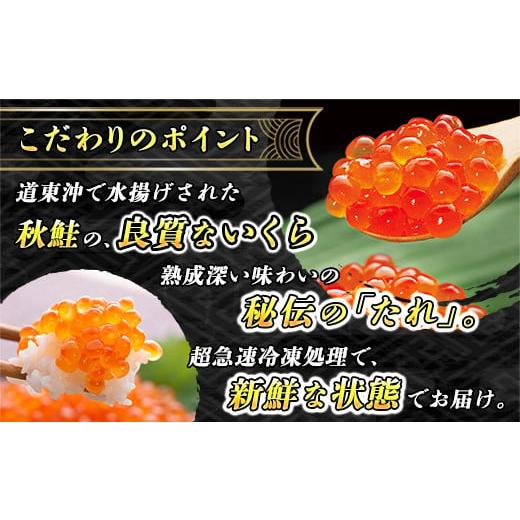 ふるさと納税 北海道 釧路町 【定期便 6ヶ月連続】北海道産 いくら醤油漬け 250g ×1箱 小分け　| 国産 いくら いくら醤油漬 イクラ ikura 天然 鮭 サーモン …｜furusatochoice｜08