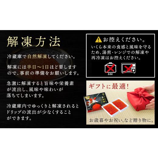 ふるさと納税 いくら 北海道 釧路町  定期便 6ヶ月連続 北海道産 いくら醤油漬け 500g（250g×2パック入り） 小分け 国産 いくら いくら醤油漬 しょう油 しょ…_6