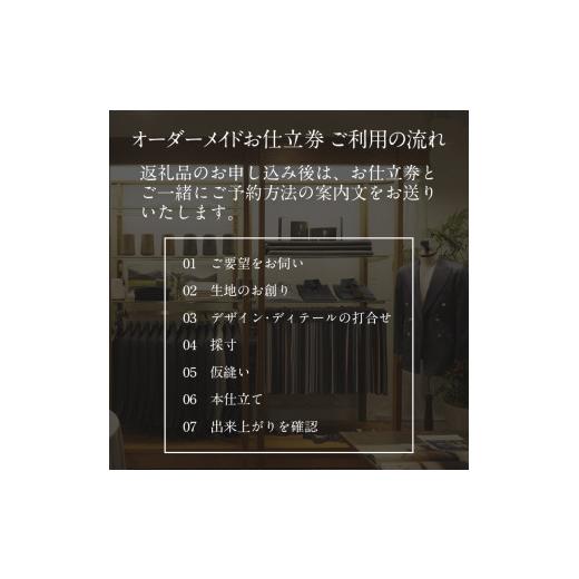 ふるさと納税 兵庫県 加古川市 究極のフルオーダーメイド！生地から創るオーダースーツI《 スーツ オーダーメイド フルオーダー ウール 最高級 織物 仕立て 加…｜furusatochoice｜05