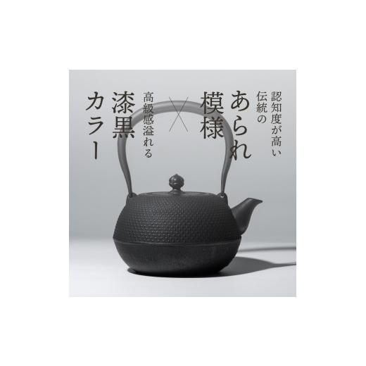 ふるさと納税 金工品 岩手県 奥州市  4月23日より価格改定 10ヶ月以内発送予定 南部鉄器 鉄瓶 寒梅あられ鉄瓶 〜ARARE〜 1.2L IH対応 ガス やかん ケトル 日本…の画像