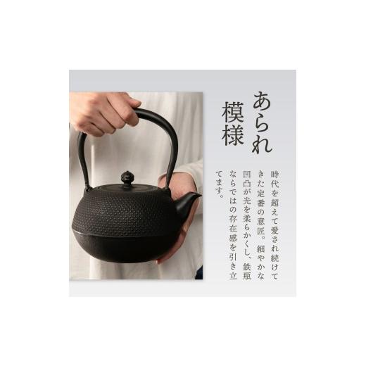 ふるさと納税 金工品 岩手県 奥州市  4月23日より価格改定 10ヶ月以内発送予定 南部鉄器 鉄瓶 寒梅あられ鉄瓶 〜ARARE〜 1.2L IH対応 ガス やかん ケトル 日本…の画像