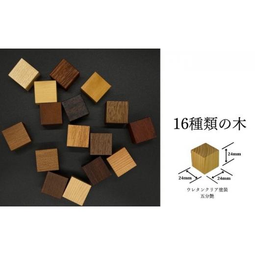 ふるさと納税 木工品・竹工品 埼玉県 松伏町 SAICORO 世界16種類の木のサイコロの画像