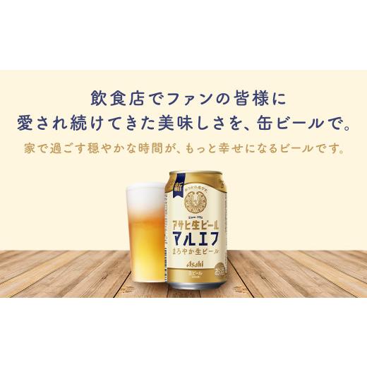 ふるさと納税 ビール 福島県 本宮市  6か月定期便 福島のへそのまち もとみや産 アサヒ生ビール（マルエフ）350ml×24本  07214-0073の画像