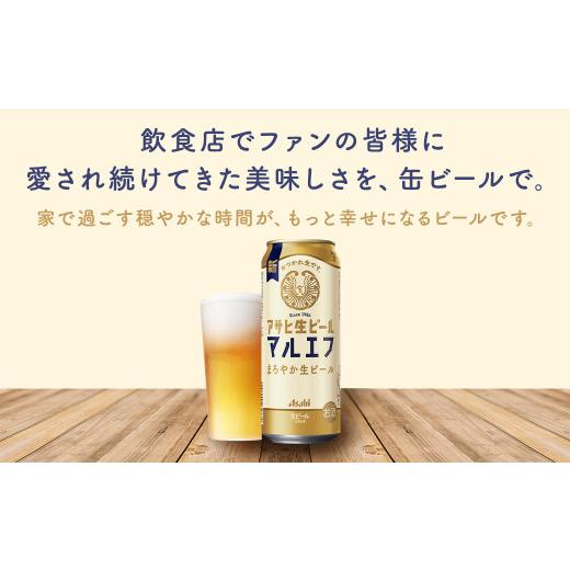 ふるさと納税 ビール 福島県 本宮市  3か月定期便 福島のへそのまち もとみや産 アサヒ生ビール（マルエフ）500ml×24本  07214-0384の画像