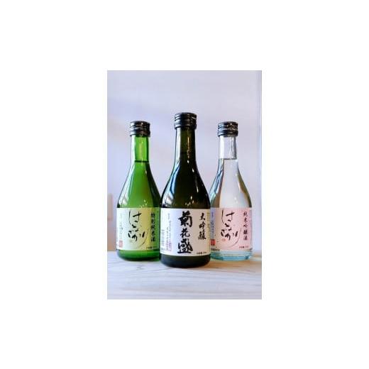 ふるさと納税 岐阜県 八百津町 391.花盛酒造 大吟醸・純米酒 300ml 飲み比べ3本セット 日本酒 地酒