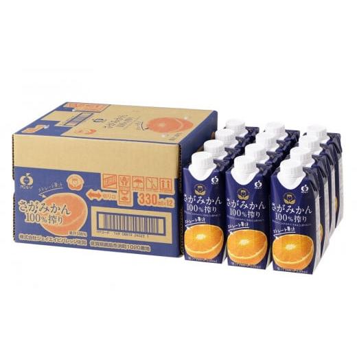 ふるさと納税 果汁飲料 みかん 佐賀県 基山町 さがみかん100%搾り 330ml×12本(1ケース) JA みかんジュース さがみかん 温州みかん 果汁100% 天然 ストレート…