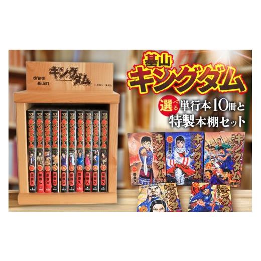 ふるさと納税 雑貨・日用品 本 佐賀県 基山町 基山キングダムセット
