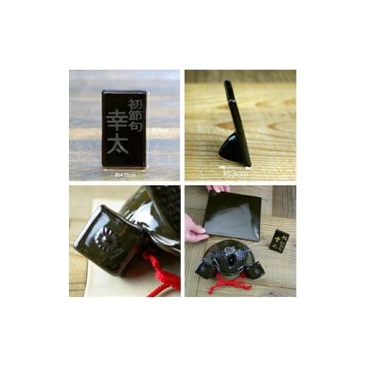 ふるさと納税 陶磁器・漆器・ガラス 栃木県 益子町 益子焼の兜 節句 端午の節句 わかさま陶芸 手作り こどもの日（BJ008）の画像