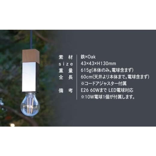 ふるさと納税 雑貨・日用品 インテリア 岐阜県 瑞浪市 CTSH LIGHT. ペンダントライト SQUARE Oak×クロム加工 E26 瑞浪市 ／ ジオニック 照明器具 ソケット 鉄…_3