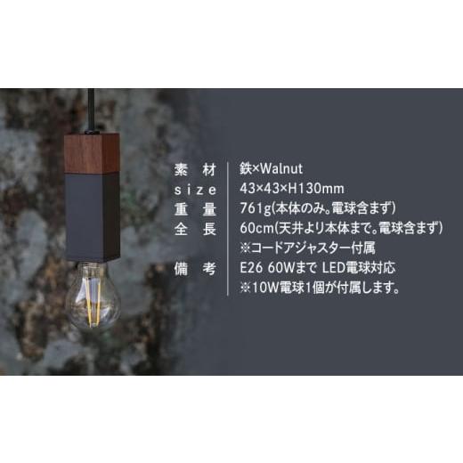 ふるさと納税 雑貨・日用品 インテリア 岐阜県 瑞浪市 CTSH LIGHT. ペンダントライト SQUARE Walnut×パーカーライジング E26 瑞浪市 ／ ジオニック 照明器具 …_3
