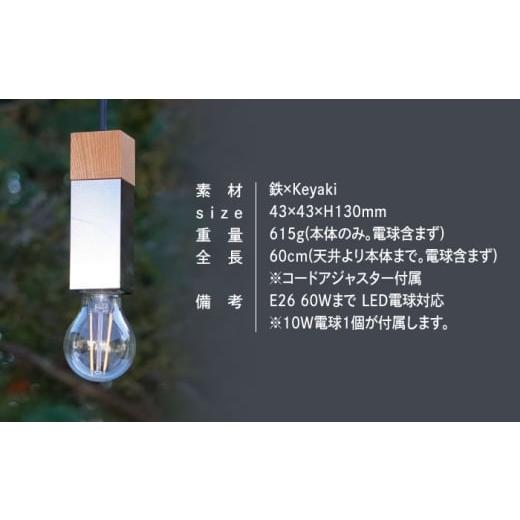 ふるさと納税 雑貨・日用品 インテリア 岐阜県 瑞浪市 CTSH LIGHT. ペンダントライト SQUARE Keyaki×クロム加工 E26 瑞浪市 ／ ジオニック 照明器具 ソケット…_3