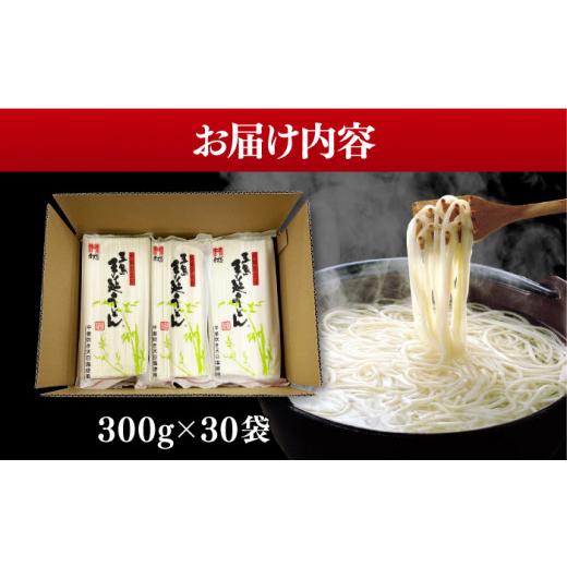ふるさと納税 うどん 乾めん 長崎県 新上五島町  人気商品の大容量 五島手延うどん 300g×30袋 大容量 業務用 常備用 五島うどん 麺 ますだ製麺 RAM031_7