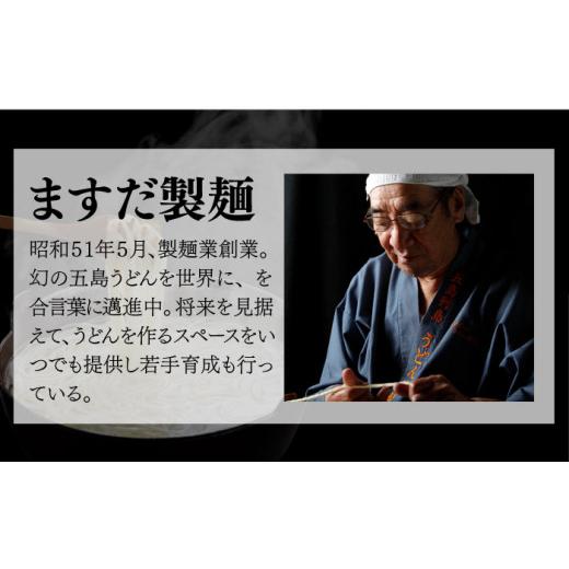 ふるさと納税 うどん 乾めん 長崎県 新上五島町  人気商品の大容量 五島手延うどん 300g×30袋 大容量 業務用 常備用 五島うどん 麺 ますだ製麺 RAM031_8