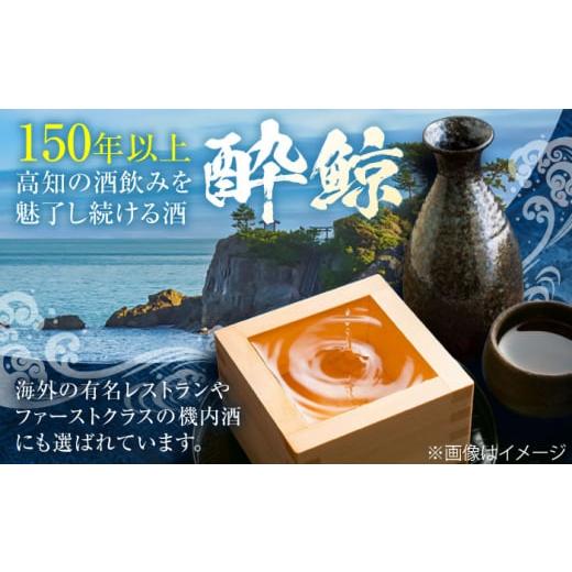 ふるさと納税 日本酒 純米大吟醸酒 高知県 高知市 酔鯨 純米大